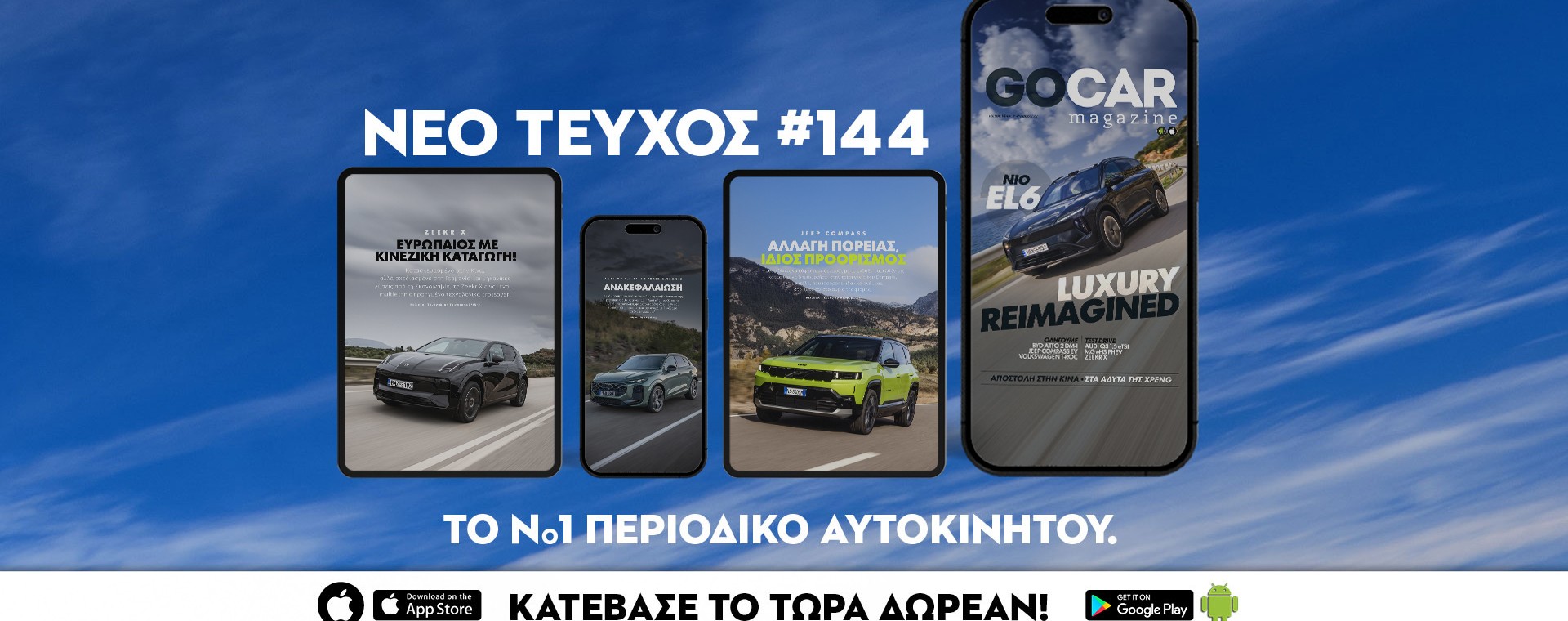 Νέο GOCAR Magazine #144: Luxury reimagined