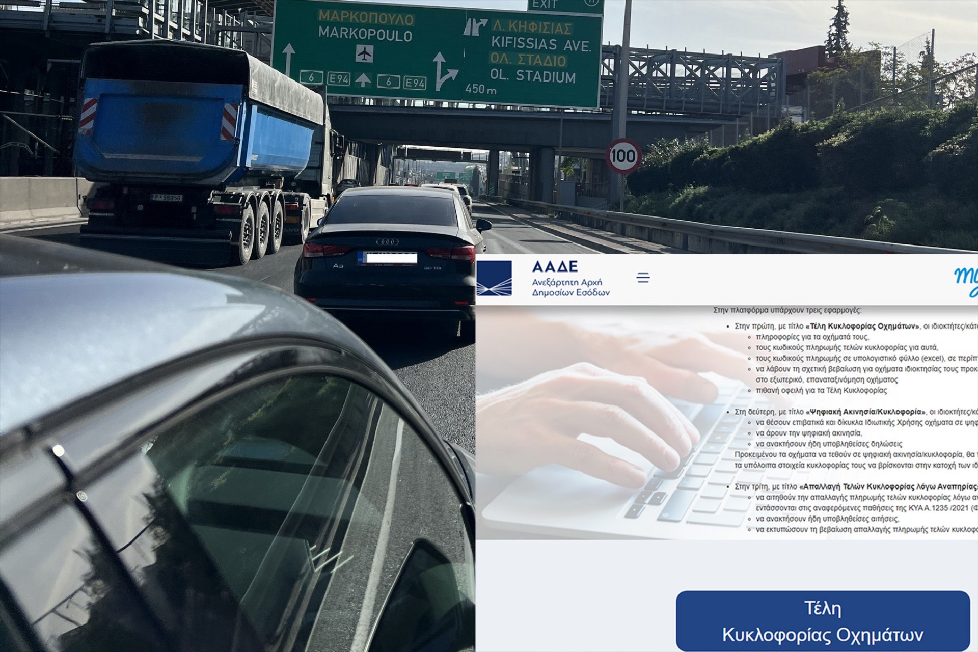 Τέλη κυκλοφορίας και πρόστιμα: Τα 3 λάθη που κάνουν οι περισσότεροι