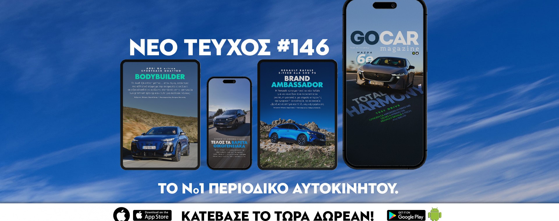 Νέο GOCAR Magazine #146: Γοητευτική εναλλακτική!  