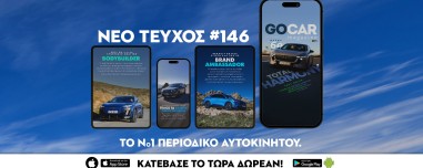 Νέο GOCAR Magazine #146: Γοητευτική εναλλακτική!  