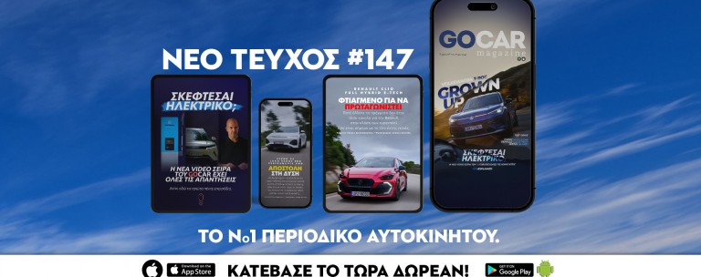 Νέο GOCAR Magazine #147: Grown up!   