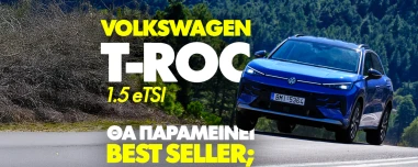Νέο video: Δοκιμάζουμε το Volkswagen T-Roc 1.5 Etsi 150PS