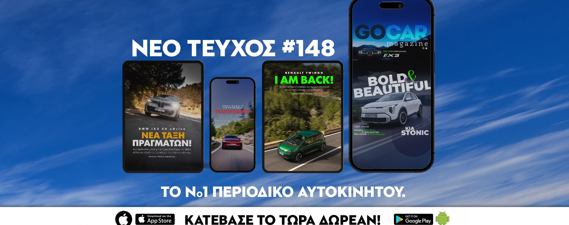 Νέο GOCAR Magazine #148: Bold & Beautiful