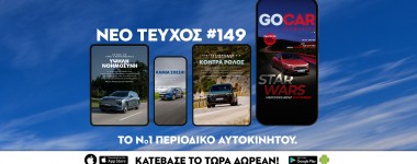 Νέο GOCAR Magazine #149: Star Wars