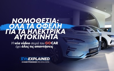 EVs Explained: Ηλεκτρικό Αυτοκίνητο και Νομοθεσία: Τι ισχύει για φόρους, παρκάρισμα και... μπαλαντέζες! (Video)
