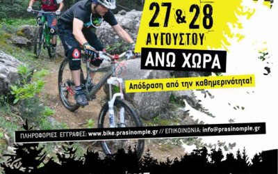 Ποδηλατικοί αγώνες στην Ορεινή Ναυπακτία