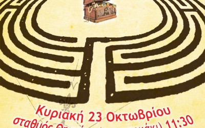 4ο Ποδηλατικό Κυνήγι Θησαυρού
