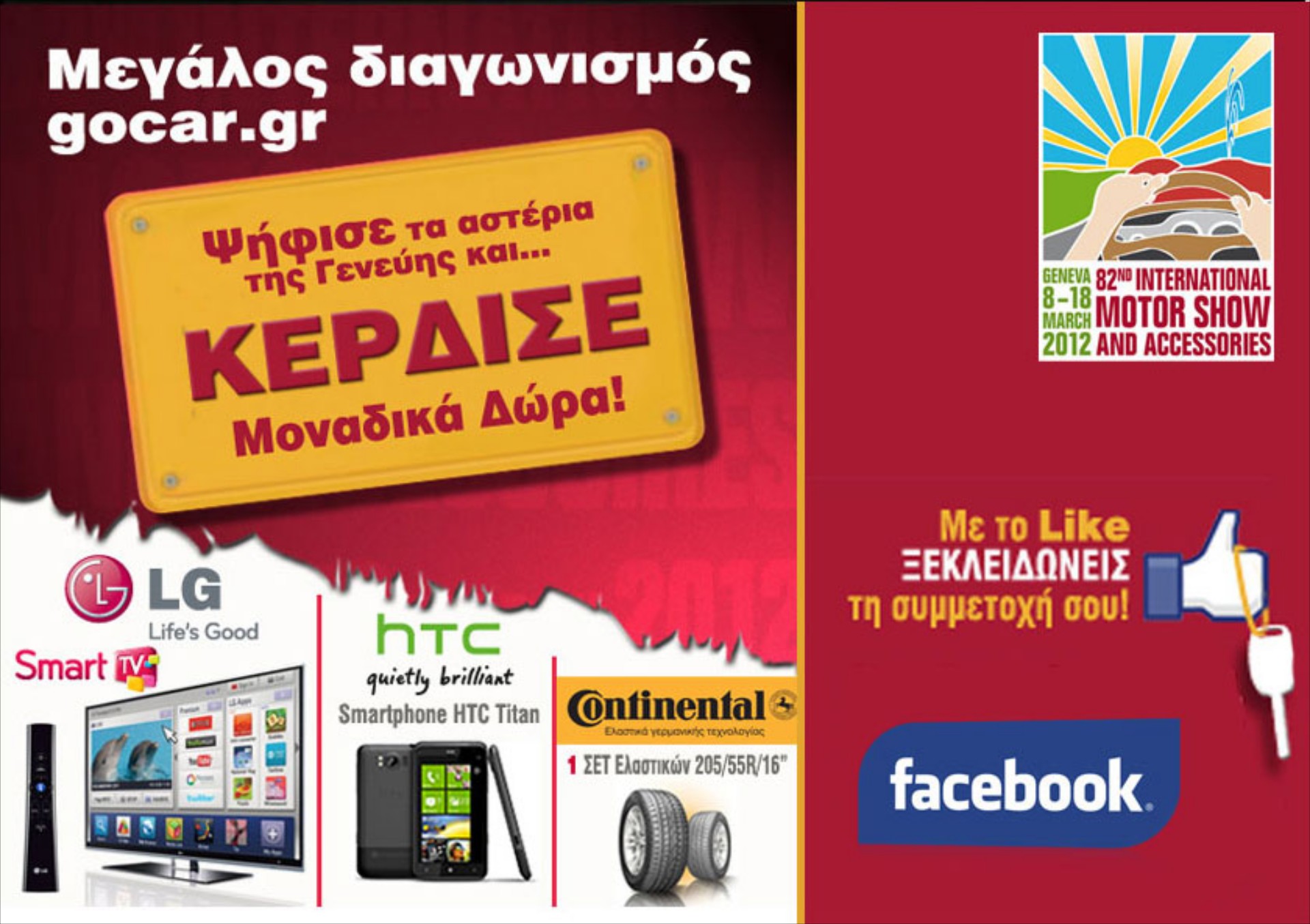 Μεγάλος διαγωνισμός από το gocar.gr