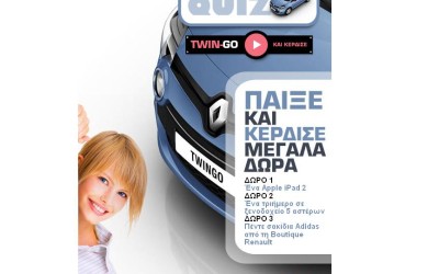 Διαγωνισμός Twin-Go από τη Renault