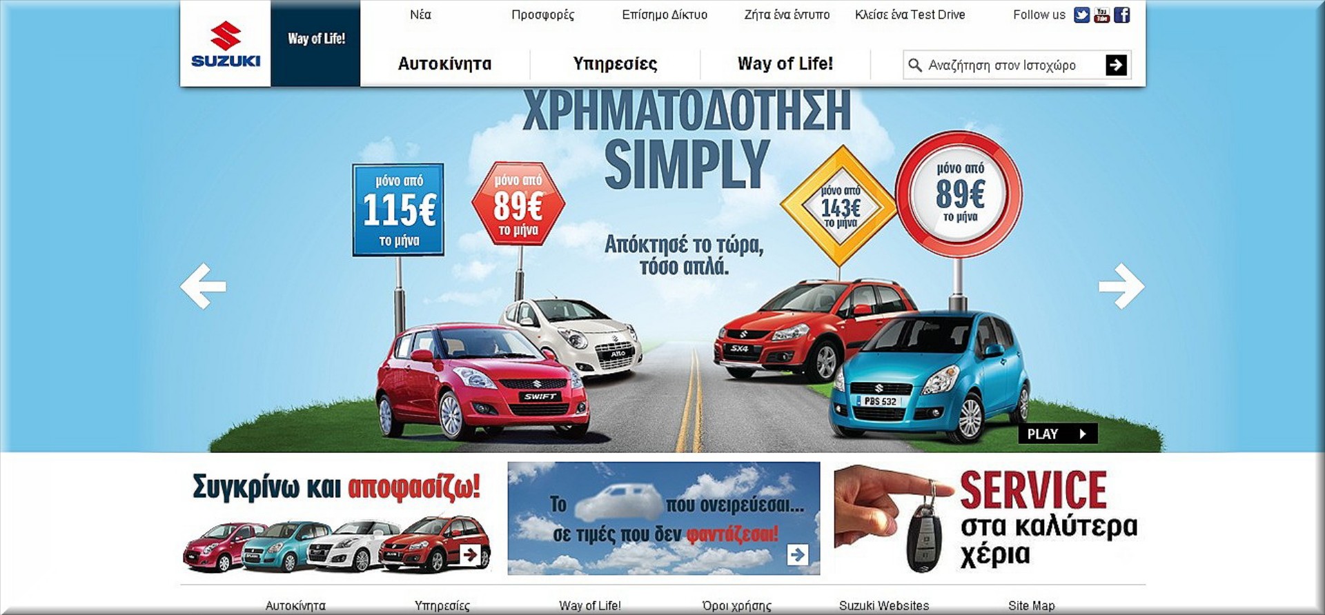 Νέος ιστότοπος για τα αυτοκίνητα Suzuki