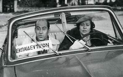 Ξεκινήστε κι ο θεός βοηθός!