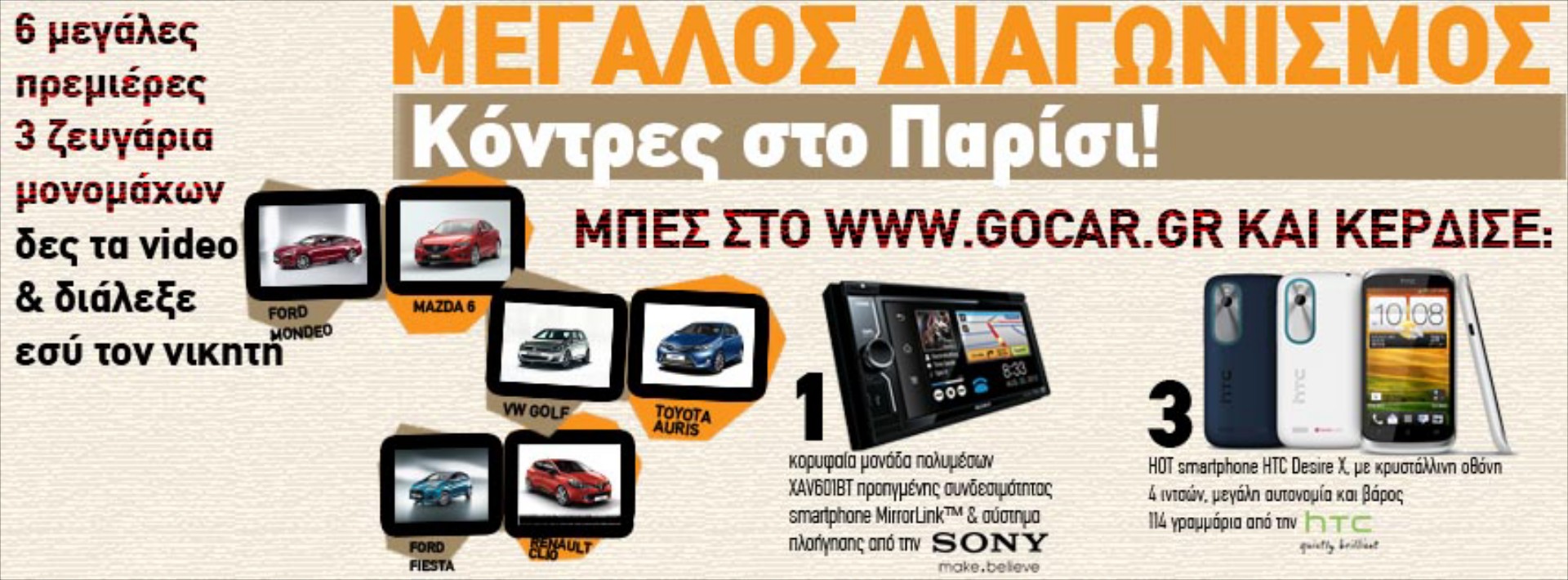 Οι νικητές του διαγωνισμού «Κόντρες στο Παρίσι»