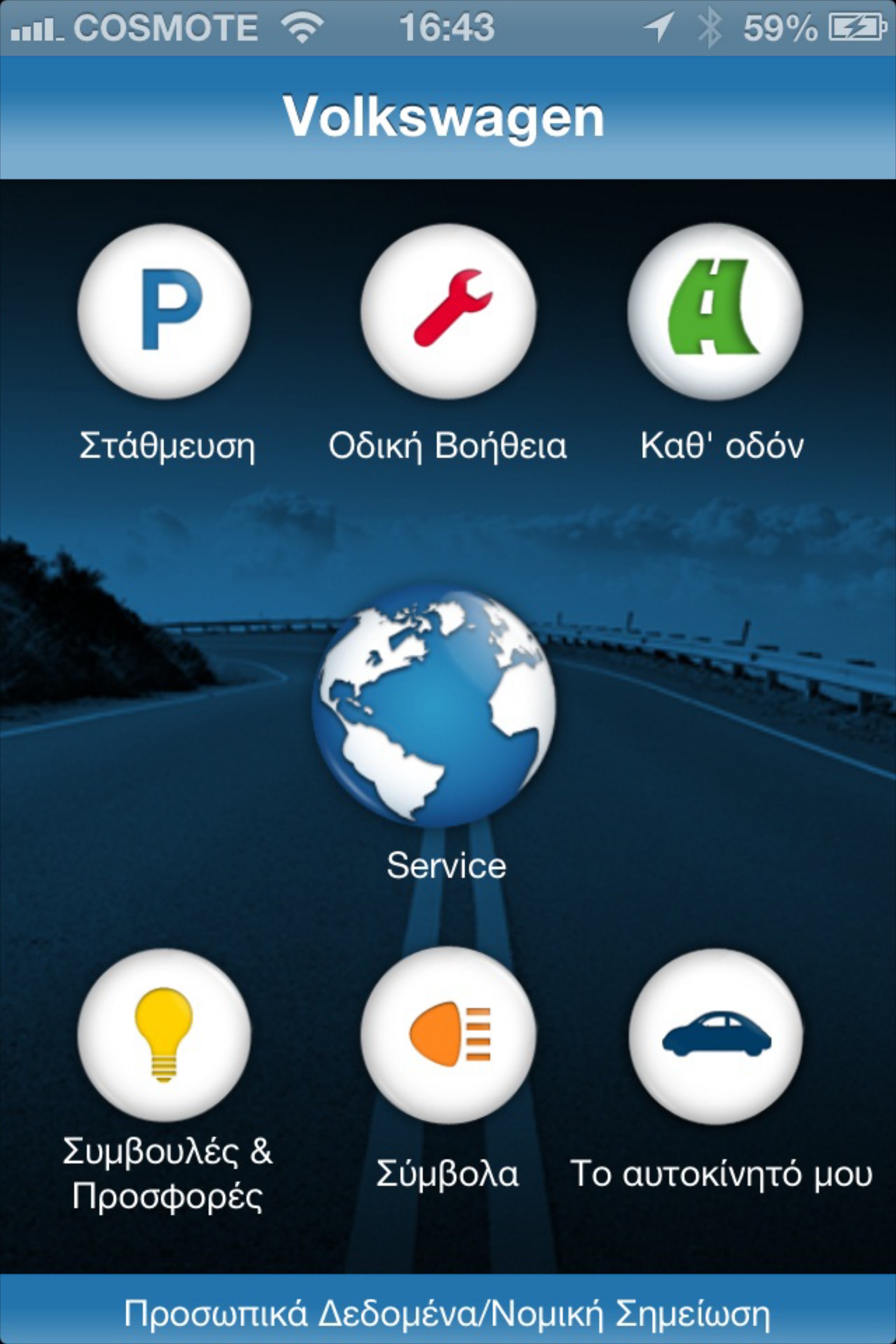 Volkswagen Service App από την Kosmocar