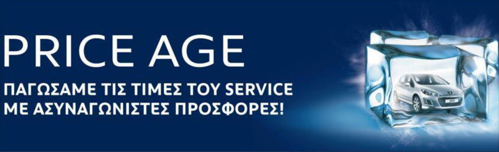 Peugeot – Προσφορές service
