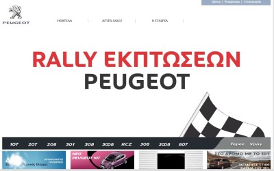 Peugeot: Rally Εκπτώσεων