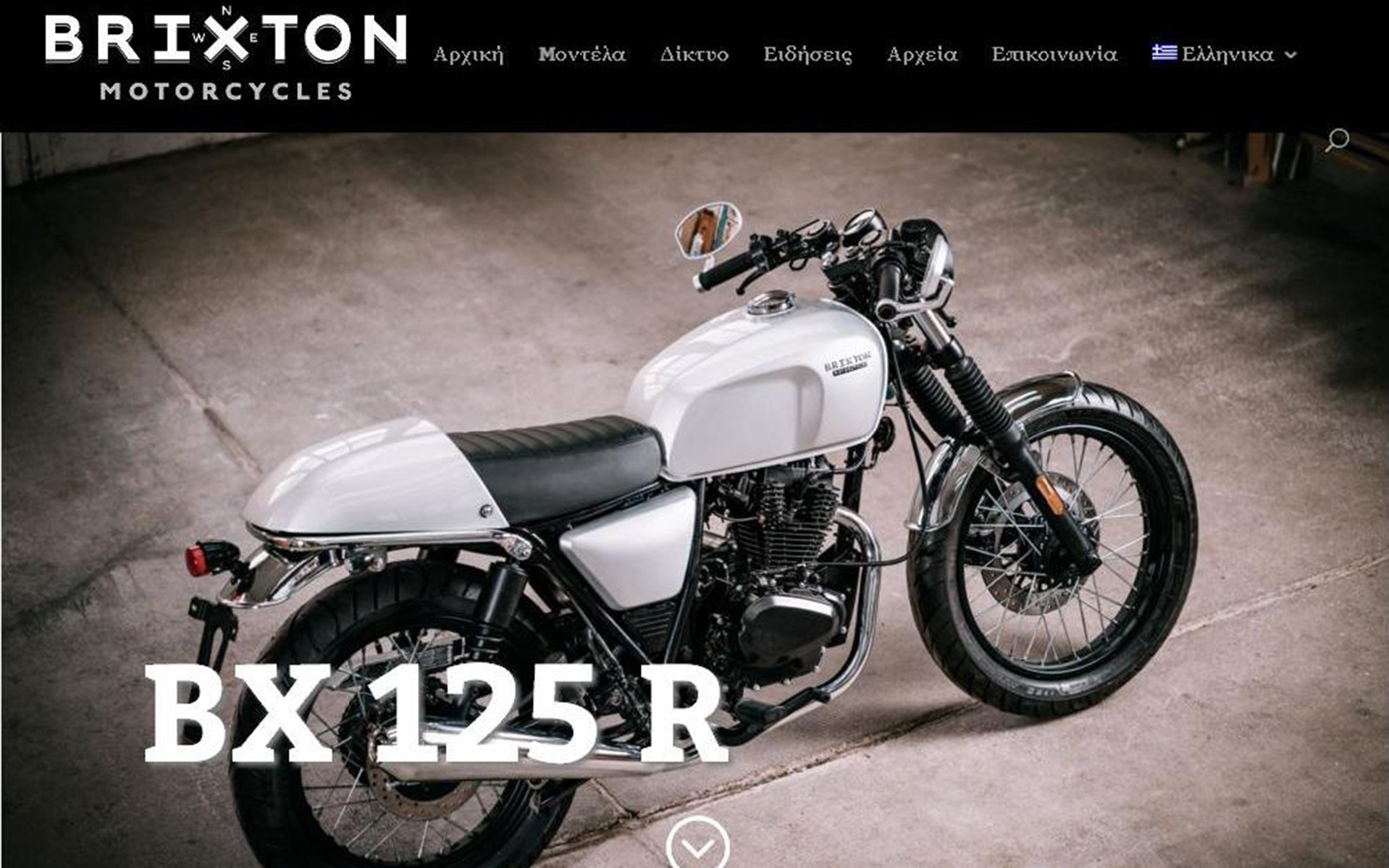 Ανακαλύψτε τις μοτοσικλέτες Brixton