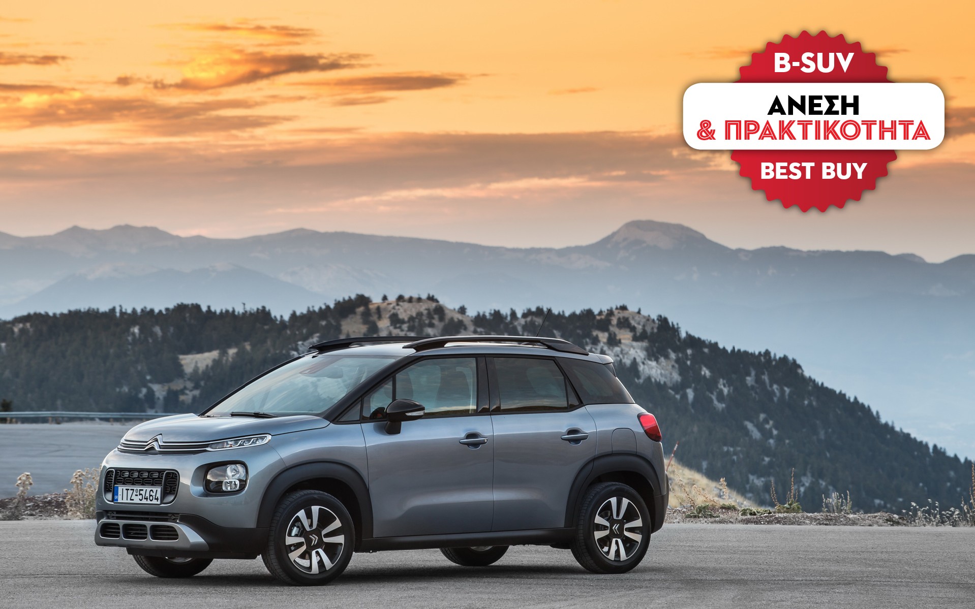 ΑΝΕΣΗ & ΠΡΑΚΤΙΚΟΤΗΤΑ: Citroen C3 Aircross