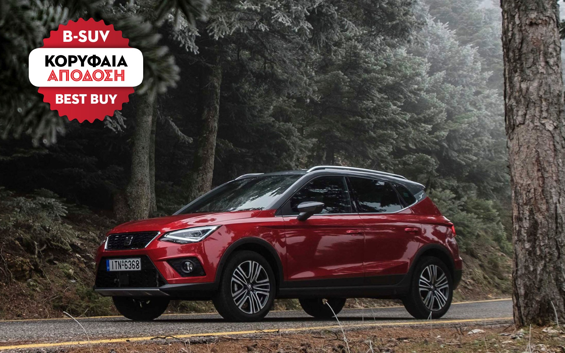 ΚΟΡΥΦΑΙΑ ΑΠΟΔΟΣΗ: SEAT Arona 