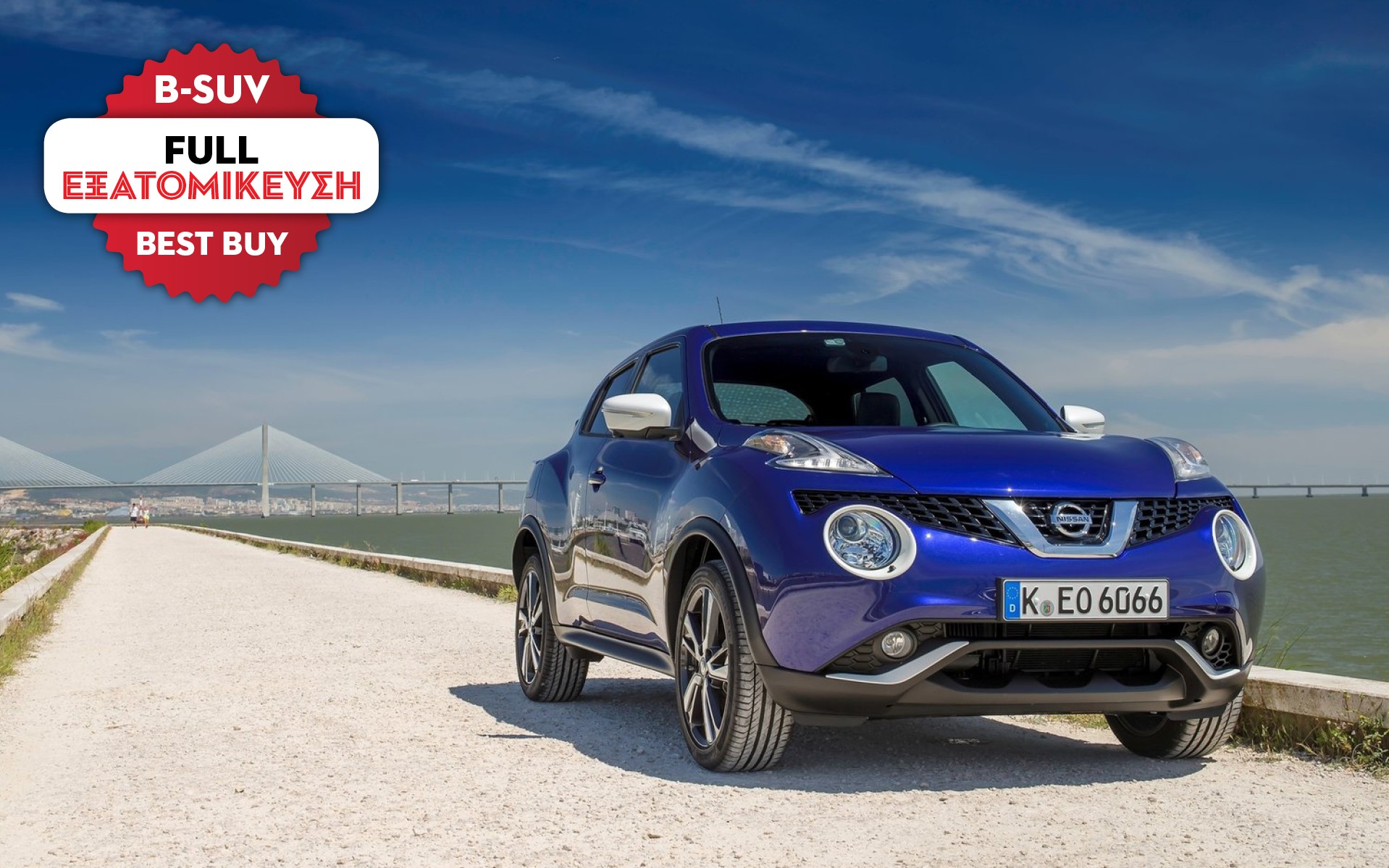 FULL ΕΞΑΤΟΜΙΚΕΥΣΗ: Nissan Juke