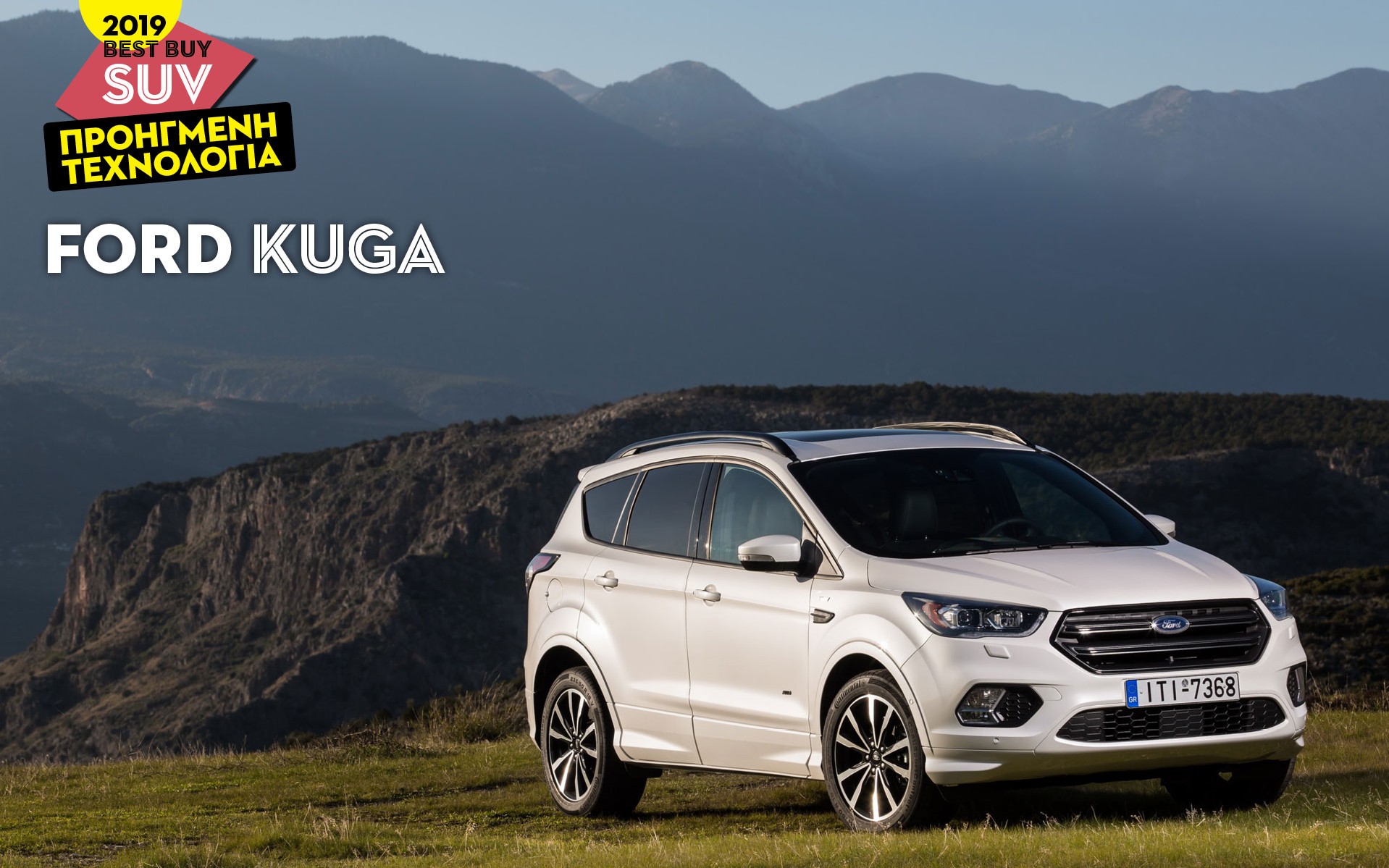 ΠΡΟΗΓΜΕΝΗ ΤΕΧΝΟΛΟΓΙΑ: Ford Kuga