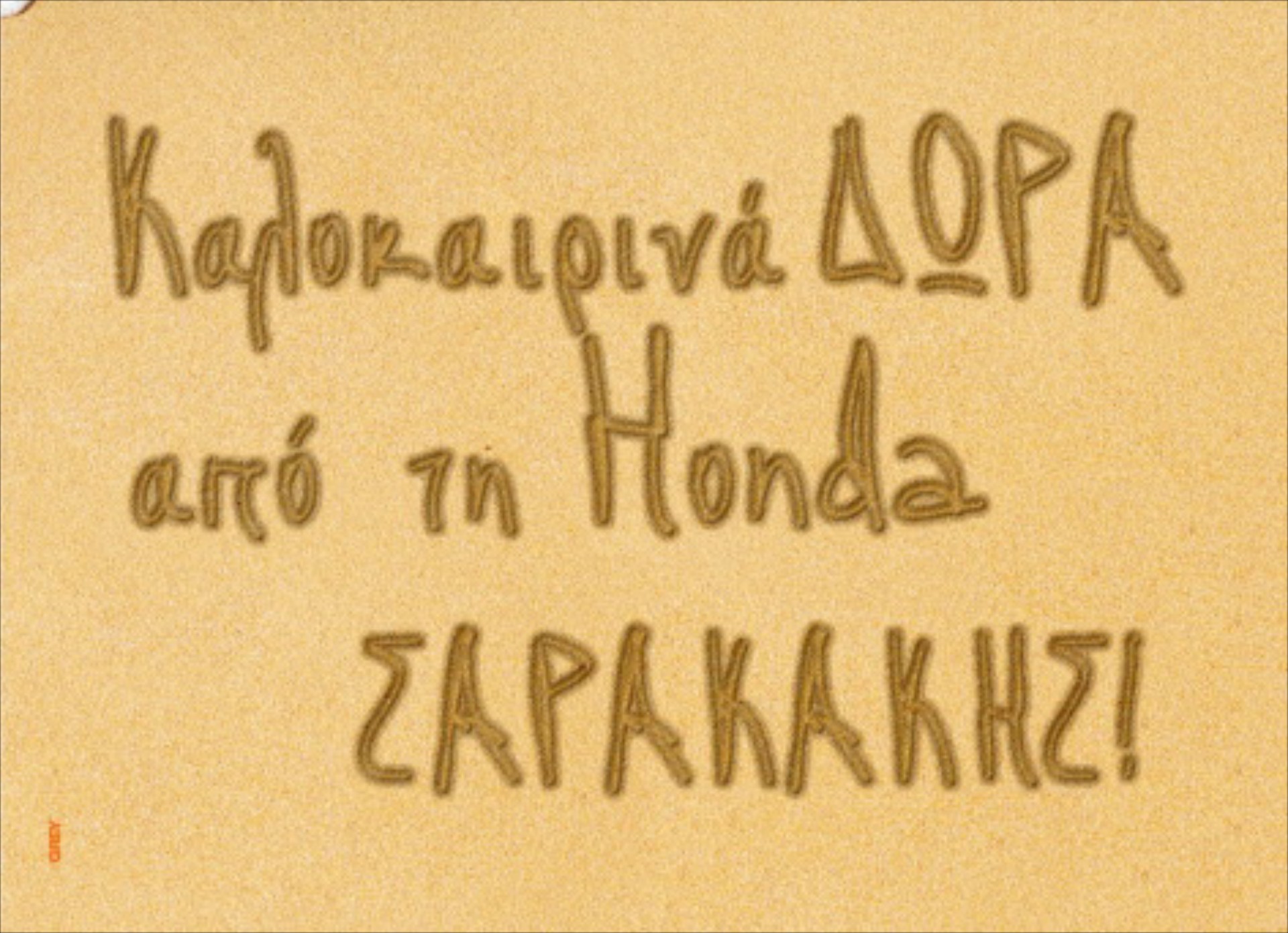 Καλοκαιρινές προσφορές για Honda & Mitsubishi