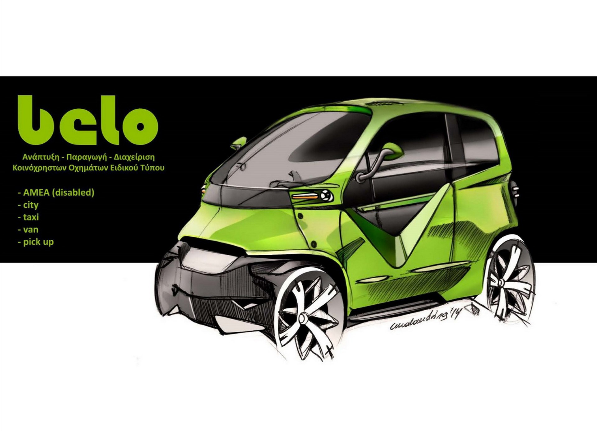 belo: το ελληνικό υβριδικό πόλης για κάθε χρήση