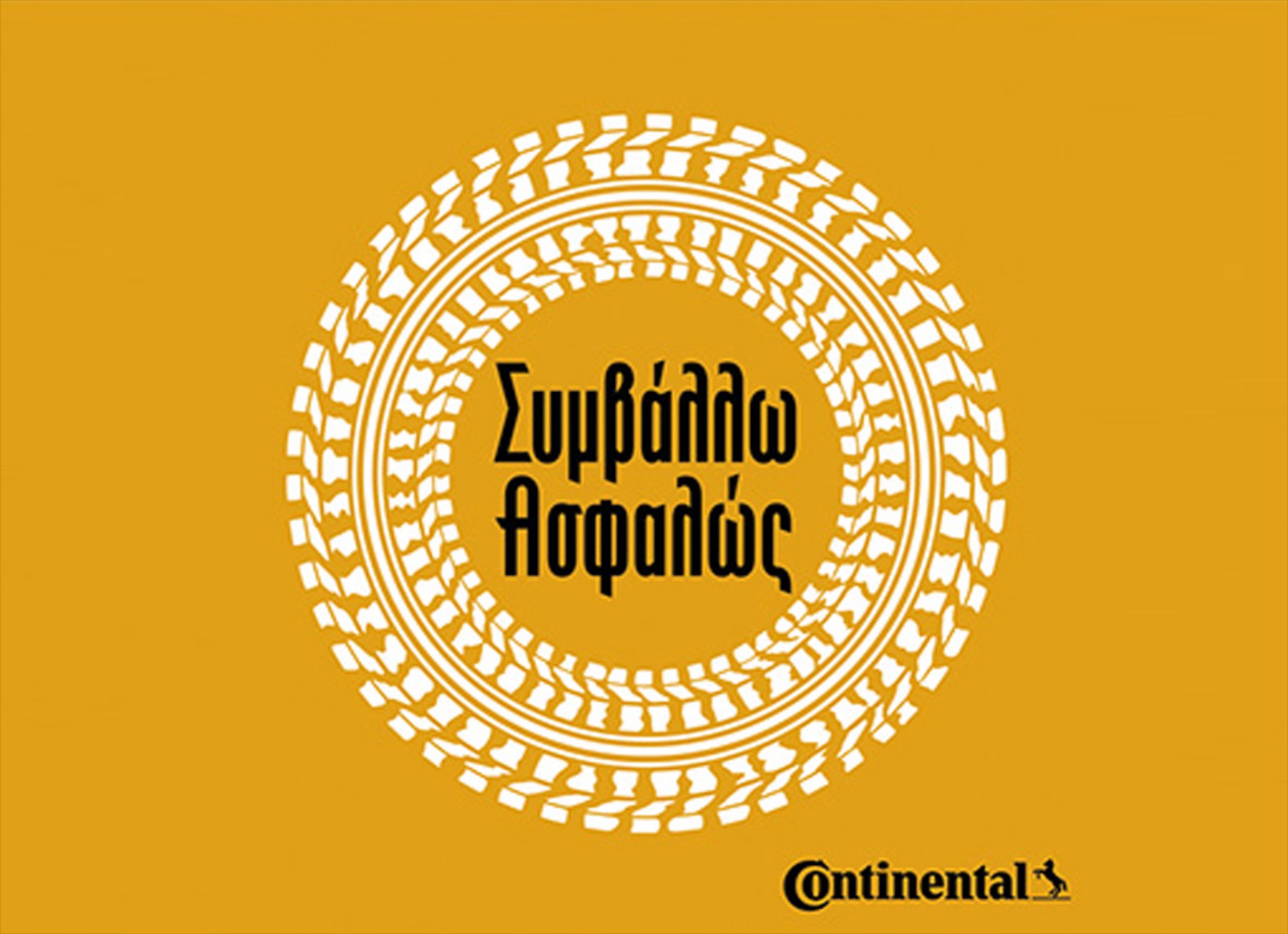 «Συμβάλλω ασφαλώς» από την Continental