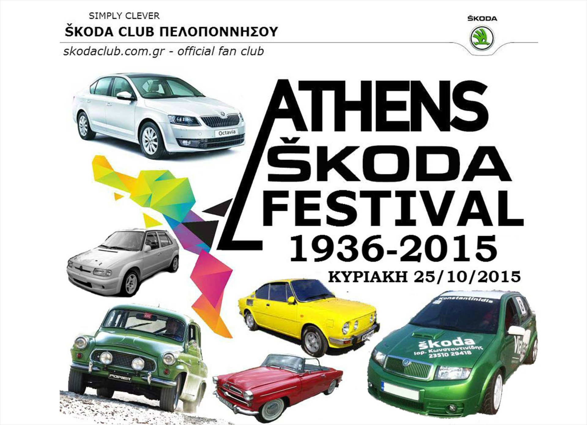 Athens Skoda Festival στις 25 Οκτωβρίου