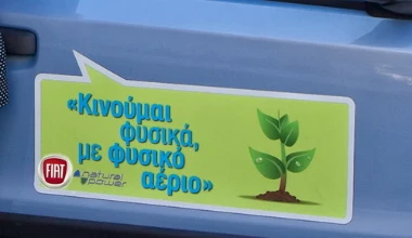 Fiat Panda Panda για το Δήμο Θεσσαλονίκης