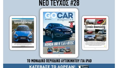 GOCAR Magazine #28: Audi A4 ή Honda HR-V;