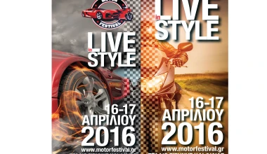Motor Festival IV στις 16 & 17 Απριλίου