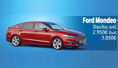 Μεγάλες προσφορές Ford