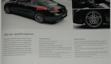 Έρχεται η Mercedes-Benz E-Class Coupe (video)