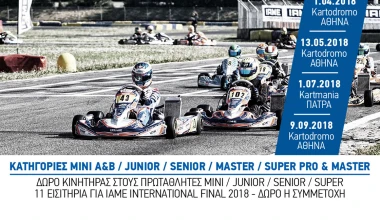 Νέος θεσμός kart στην Ελλάδα!