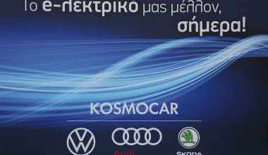 Δυνατή η παρουσία της Kosmocar στο Eco-Fest 2020