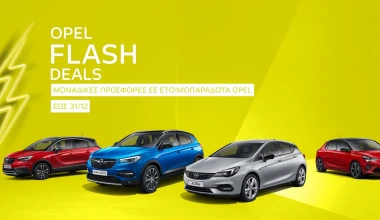 Opel Flash Deals: Μοναδικές προσφορές στα Corsa, Astra, Crossland X και Grandland X