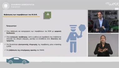 Το Εθνικό Σχέδιο Δράσης για την Οδική Ασφάλεια: Όλες οι αλλαγές που έρχονται (video)