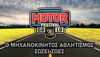 20ο Motor Festival: Ξανά στο ΟΑΚΑ ο μηχανοκίνητος αθλητισμός