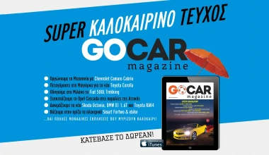 GOCAR Magazine 03: SUPER Καλοκαιρινό τεύχος 