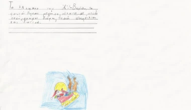 Το αυτοκίνητο του Άι Βασίλη