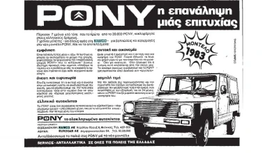 UPDATE: Ξεκίνησε η παραγωγή του PONY (VIDEO)