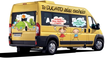 Back to School με ασφάλεια