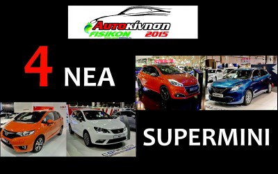 4 νέα supermini στην ΑΥΤΟΚΙΝΗΣΗ 2015