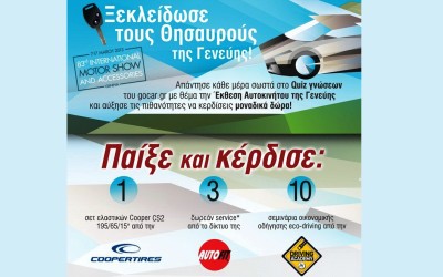 Οι νικητές του διαγωνισμού “Ξεκλείδωσε τους θησαυρούς της Γενεύης”