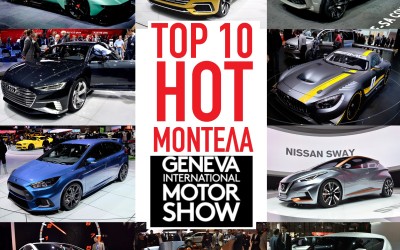 Τα TOP 10 hot μοντέλα της Γενεύης