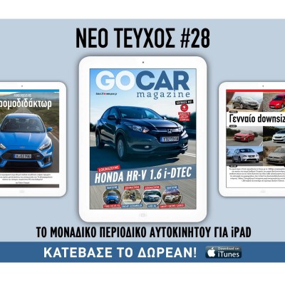 GOCAR Magazine #28: Audi A4 ή Honda HR-V;