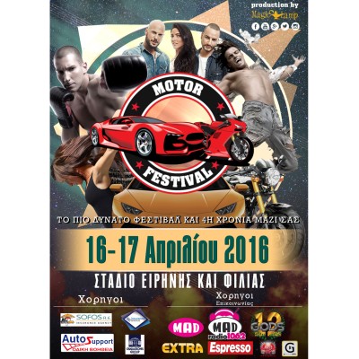 Motor Festival IV στις 16 & 17 Απριλίου