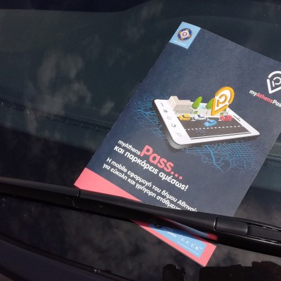 Στάθμευση μέσω κινητού στην Αθήνα!