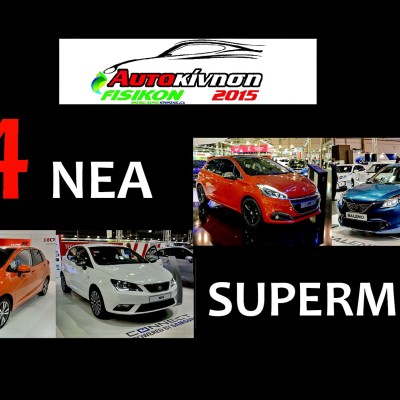 4 νέα supermini στην ΑΥΤΟΚΙΝΗΣΗ 2015