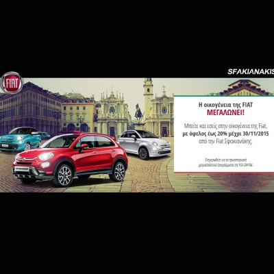 Όφελος έως 20% από την Fiat Σφακιανάκης